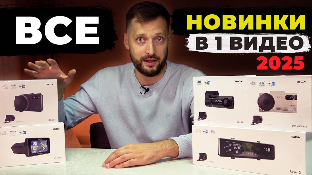 ТОП 5 Новинок iBOX 2025! Как выбрать лучший?