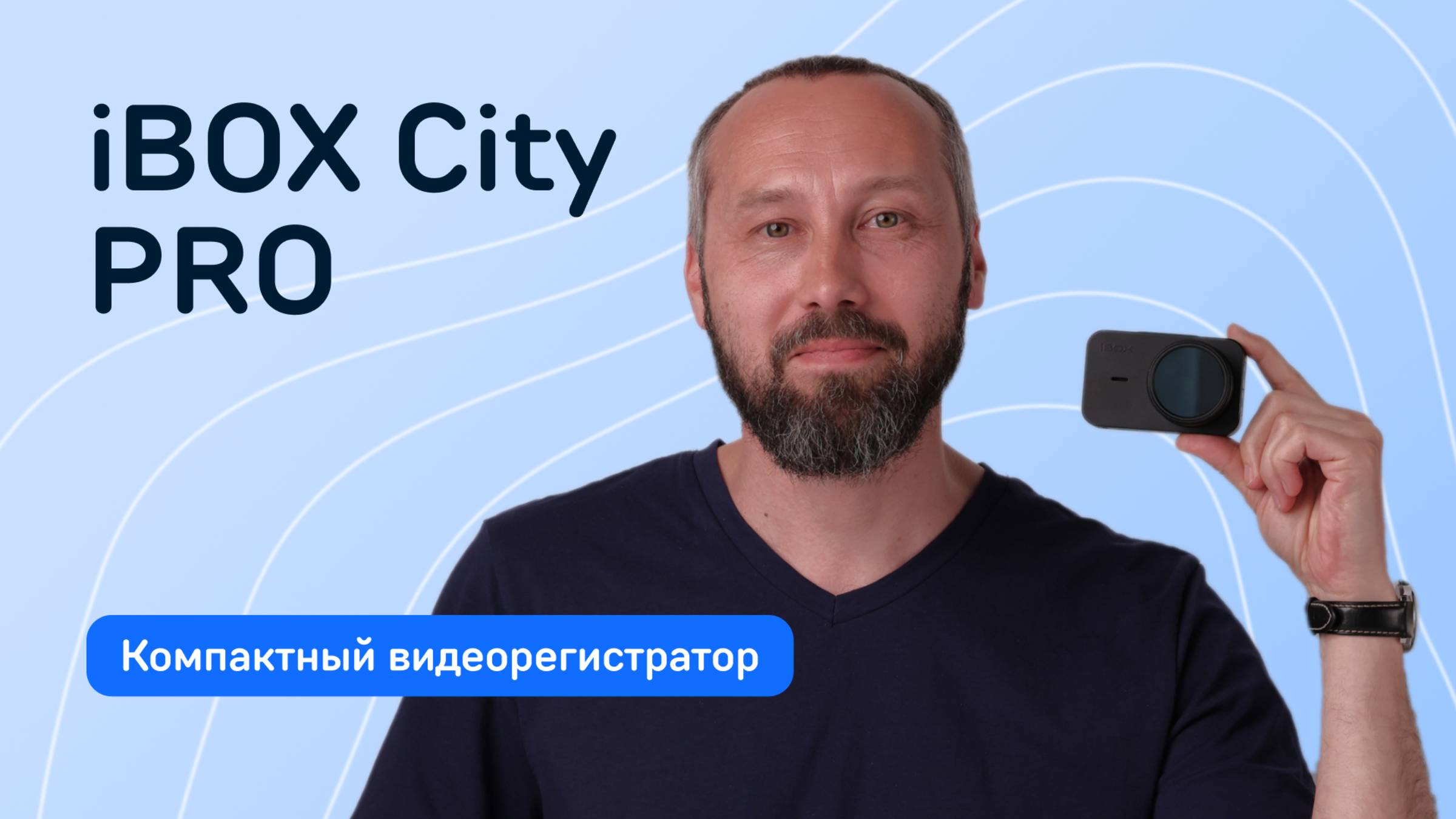 Обзор на видеорегистратор с обновлёнными компонентами и продвинутым корпусом — City PRO