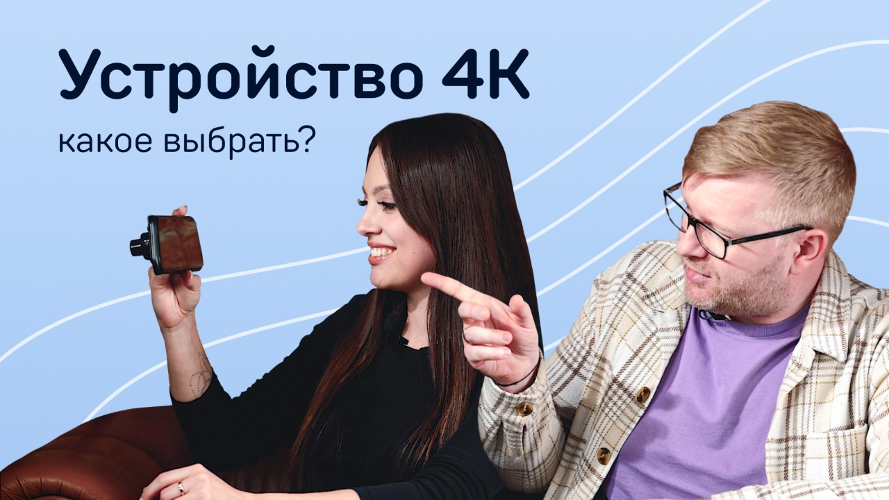 Какой гаджет выбрать с разрешением 4К?