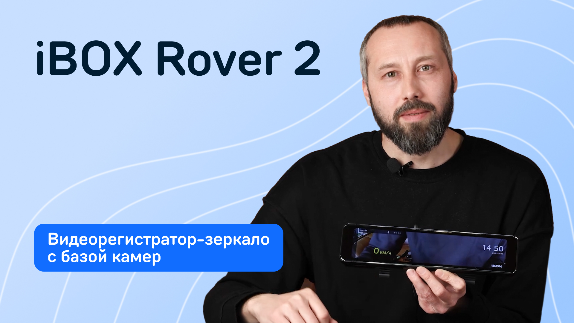Обзор на видеорегистратор-зеркало с базой камер iBOX Rover 2