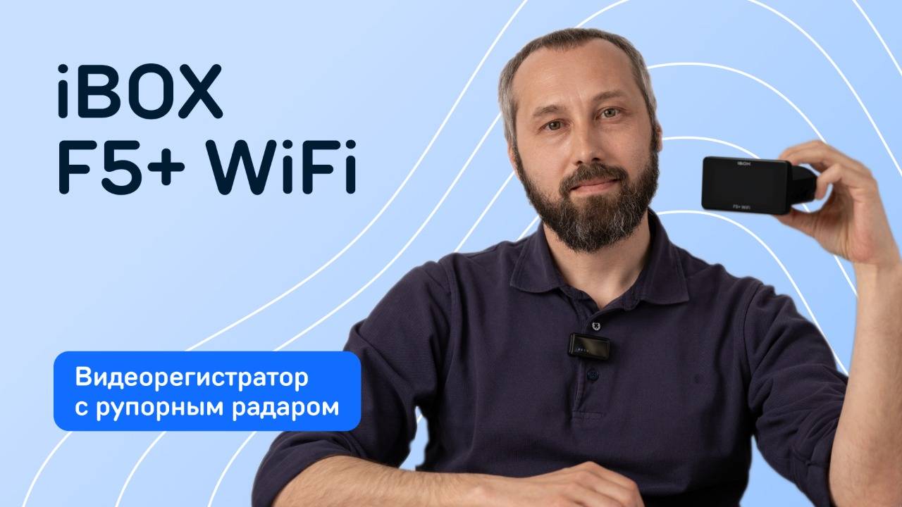 Обзор комбо-устройства iBOX F5+WiFi