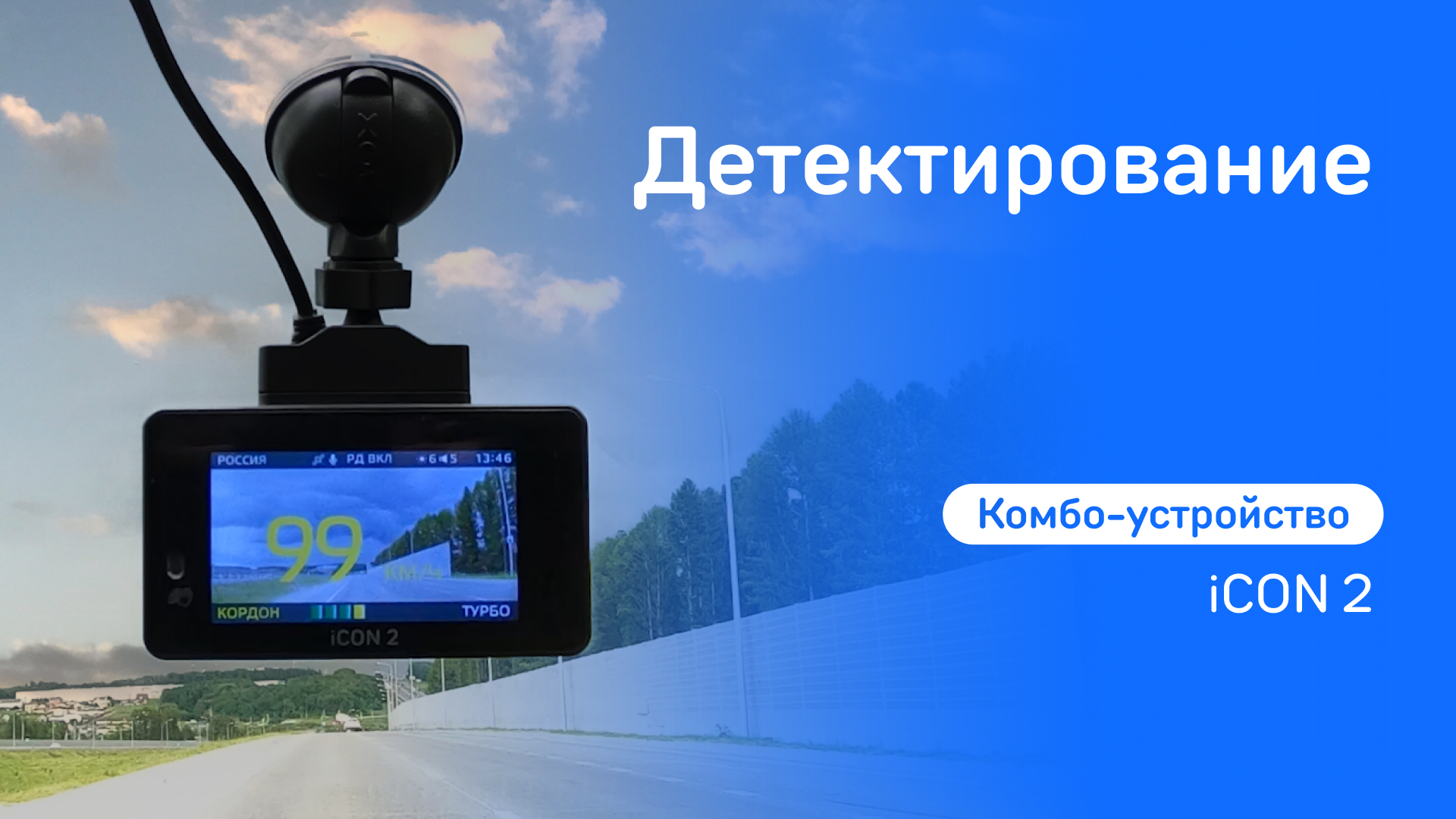 iBOX iCON 2. Детектирование камер