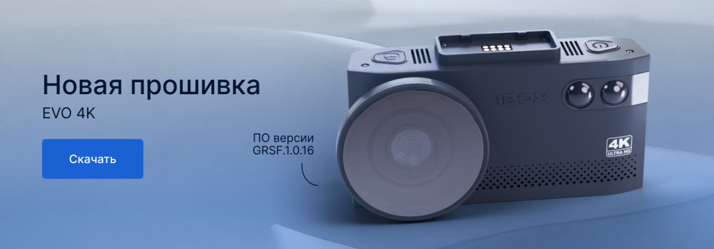 пост_прошивка_EVO 4K-1.png