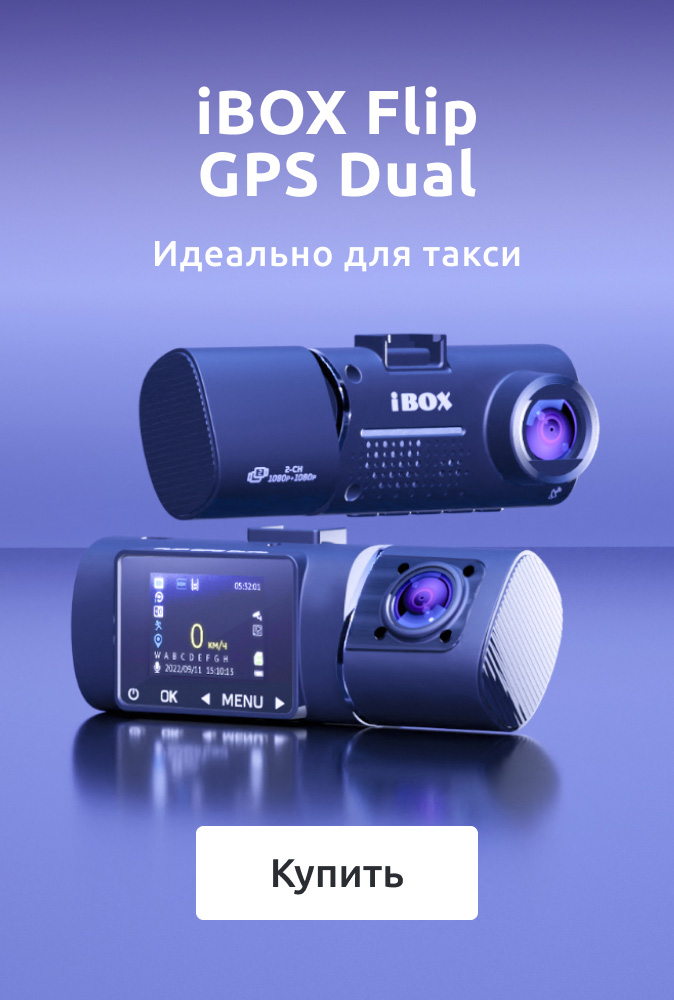 Лонгрид_Лонгрид_iBOX-Flip-GPS-Dual.jpg