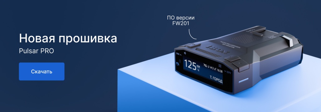 Баннер-в-новость_Pulsar-Pro (1).jpg