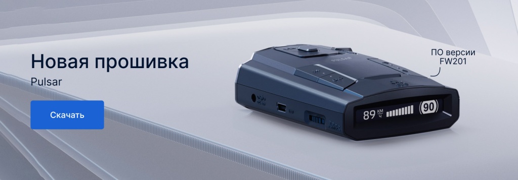 Баннер-в-новость_Pulsar.jpg