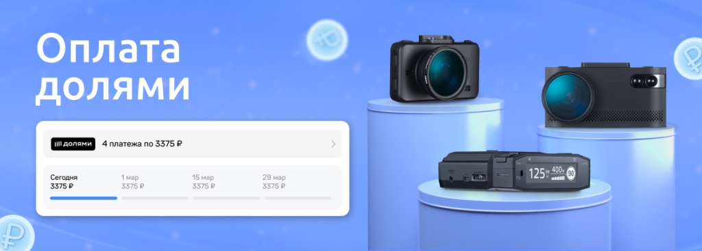 Новость_оплата долями_2.jpg