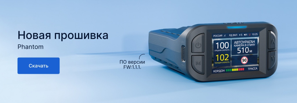 Баннер-в-новость_Phantom.jpg