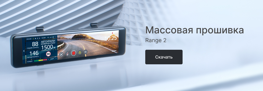 Баннер_Range 2.jpg