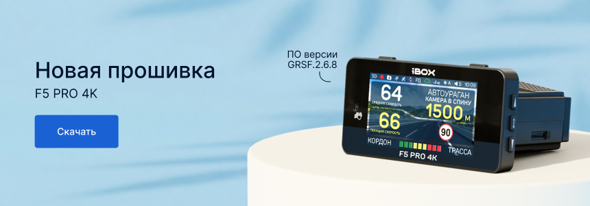 пост_прошивка_F5 PRO 4K (1).jpg