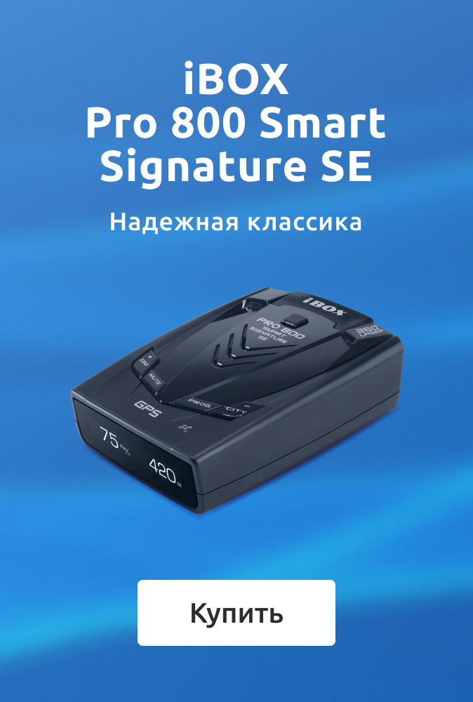 Лонгрид_iBOX-Pro-800-Signature_1.jpg